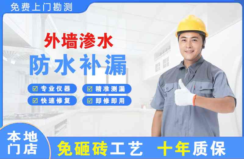 临泉外墙渗水维修